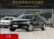 保定保苑 大眾邁騰汽車音響升級(jí)改裝雷貝琴！