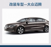 給耳朵找個伴 大眾邁騰汽車音響改裝丹麥丹拿 ESOTAN  232—...