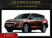 上海音豪 豐田RAV4汽車音響改裝升級雷貝琴！