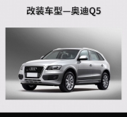 直入人心 奧迪Q5汽車音響改裝詩蔓 HP4100—常州車樂匯