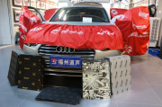 享受“安靜”福州道聲 奧迪A4L改裝STP隔音