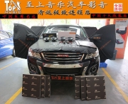 清遠(yuǎn)哈佛H6音響改裝歌劇世家套裝音響，毅然拋棄原車(chē)音響！