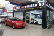 上海音豪：銳志汽車音響升級，隔音裝喇叭！