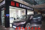 上海音航汽車音響改裝 本田CRV換裝摩雷意蕾+優(yōu)特聲+功放