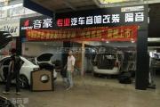 上海音豪：馬自達3音響升級雷貝琴喇叭+功放??！