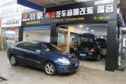 上海音豪：昊銳汽車音響升級！