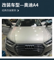 唱入心底 佛倫詩奧迪A4汽車音響改裝德國佛倫詩FLUX EV07 智...