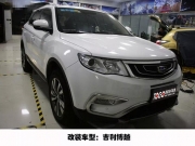 佛山途歌汽車音響改裝，吉利博越品質(zhì)音響速成篇，好音...