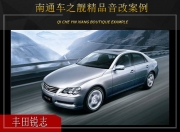 南通車之靚 豐田銳志汽車音響改裝升級雷貝琴！