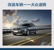 和音樂交融 柳州金手指大眾速騰汽車音響改裝德國零點GZUC...