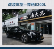 此“聲”無(wú)悔 重慶渝大昌奔馳E200L汽車音響改裝史太格STEG ...