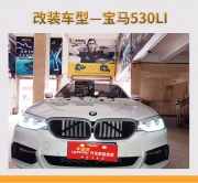 金砂汽車音響改裝 汕頭車改坊飛龍音響寶馬530Li改裝CD藍(lán)寶