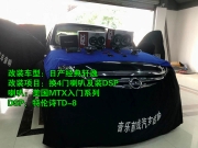 廣東清遠(yuǎn)日產(chǎn)經(jīng)典軒逸換喇叭及DSP