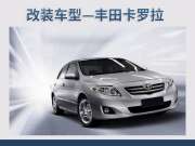 打造安靜駕乘體驗(yàn) 杭州道聲豐田卡羅拉汽車隔音改裝STP隔音