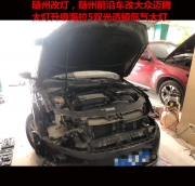 隨州改燈，隨州前沿車改大眾邁騰大燈升級海拉5雙光透鏡....