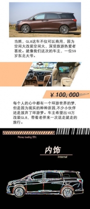 【案例欣賞·別克GL8篇】人，應(yīng)該追求自己的夢想