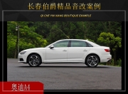 長春伯爵 奧迪A4汽車音響喇叭改裝升級(jí)雷貝琴！