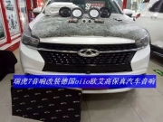 杭州--瑞虎7汽车音响升级