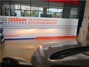 離石速騰車燈改裝歐司朗套裝