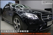 奔馳E300L汽車音響改裝德國彩虹汽車?yán)纫獯罄麣W迪臣功放