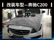 领略非凡音质 奔驰C200汽车音响改装丹麦丹拿  M17—南京音...