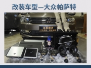 邀你共賞 大眾帕薩特汽車音響改裝德國RS皇太子三分頻—...