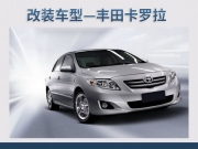 送你一份安靜 杭州道聲豐田卡羅拉汽車隔音改裝STP隔音