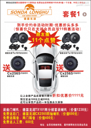 【雙十一·低于4折】索達龍湖與法國勁浪大品牌—百佳音響