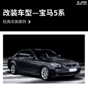 漳州汽車音響改裝 廈門音樂車坊寶馬5系改裝六件套同步原...