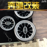 天津小呂奔馳改裝C200GLC260專用渦輪出風(fēng)口