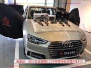 奧迪A4L汽車音響改裝——動感之道，隨心而行