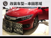 抵擋噪音 南昌靚典本田思域汽車隔音改裝俄羅斯STP隔音