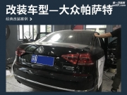 撩動(dòng)心弦 大眾帕薩特汽車音響改裝丹麥丹拿 ESOTAN 232—南...