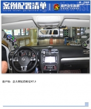 大連汽車音響改裝-大眾高爾夫升級尼諾帕克N7.3-道聲