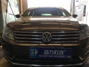 邁騰升級阿帕2H氙氣套裝揚州動力改燈