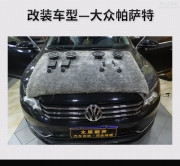 真實(shí)回歸 太原朗聲大眾帕薩特汽車音響改裝丹麥丹拿232