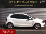 韶關(guān)車中寶  馬自達(dá)CX5汽車音響改裝升級雷貝琴！