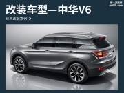 享受舒适旅程 中华V6汽车隔音改装STP隔音—北京车知音