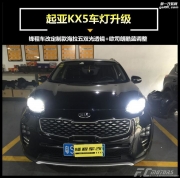 【鋒程車改】?？怂篃艄飧叩驼{(diào)節(jié)哪里改車燈專業(yè)口碑好...