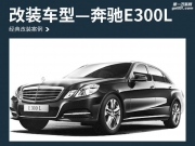 引人入勝 奔馳E300L汽車音響改裝詩蔓PST6.2兩分頻—常州車...