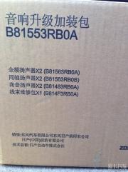 騏達車主自己動手安裝原廠音響升級加裝包作業(yè)