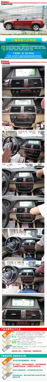 尊豪宝马X6加装高清手写导航|倒车后视系统|DVD|原车屏升级