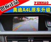 奧迪A4L加裝原車屏升級/手寫觸摸導(dǎo)航/高清夜視倒車影像