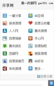 第一改裝網(wǎng)百度分享插件升級(jí)公告