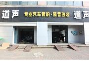 杭州道聲;大眾邁騰汽車音響改裝，升級德國喜力士頂級三...