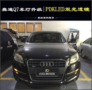 大燈更換燈罩工時(shí)費(fèi)！東莞奧迪改裝，Q7大燈改裝LED更換燈罩