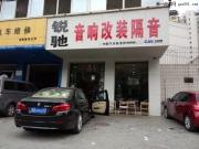 成都寶馬525音響改裝德國彩虹套裝喇叭與美國大地震超低...