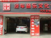 現(xiàn)代朗動再次升級功放和低音--讓車內嗨起來 揚州心聲駕...