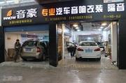 上海音豪：寶馬523汽車音響升級百富龍！