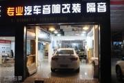 上海音豪：英朗高性價(jià)比音響改裝！